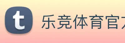 乐竞体育官方官网 Logo